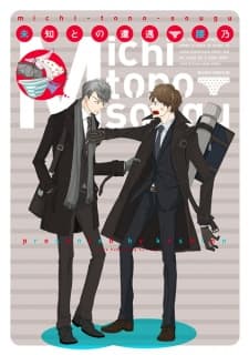 Michi to no Souguu manga cover