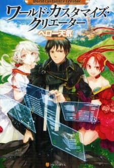World Customize Creator manga cover