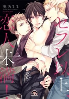 Sex Friend Ijou, Koibito Miman! manga cover