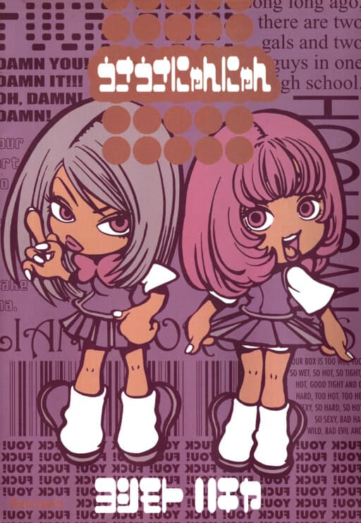 Usa Usa Nyan Nyan manga cover