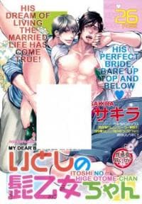 Itoshi no Hige Otome-chan