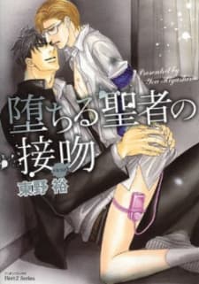 Ochiru Seija no Seppun manga cover