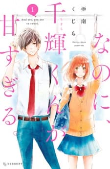 Nanoni, Chigira-kun ga Amasugiru. manga cover