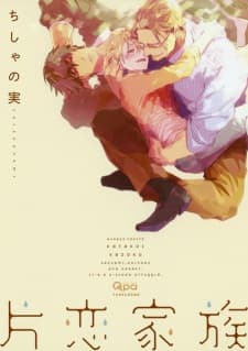 Katakoi Kazoku manga cover