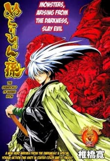 Nurarihyon no Mago manga cover