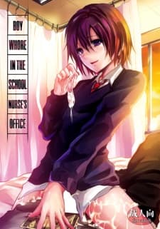 Hokenshitsu no Shounen manga cover