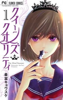 Queen's Quality manga cover