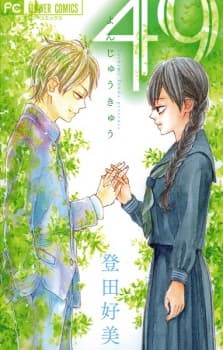 49 manga cover