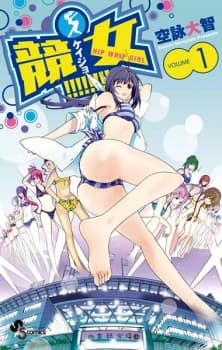Keijo!!!!!!!! manga cover