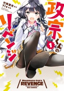 Masamune-kun no Revenge manga cover