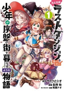 Tatoeba Last Dungeon Mae no Mura no Shounen ga Joban no Machi de Kurasu Youna Monogatari manga cover