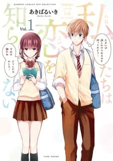 Watashitachi wa Koi wo Shiranai manga cover