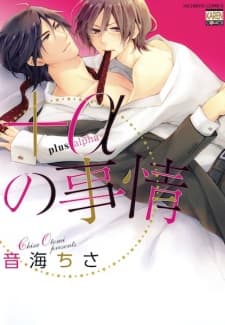 +α no Jijou manga cover