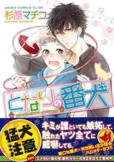 Tonari no Banken manga cover