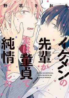 Ikemen no Senpai ga Jitsu wa Doutei de Junjou deshita manga cover