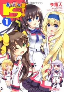 IS! manga cover