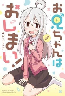 Oniichan wa Oshimai! manga cover