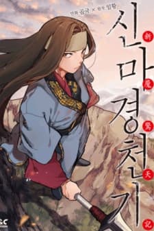Chronicles of Heavenly Demon manga cover