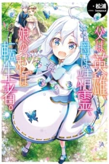 Dad is a Hero, Mom is a Spirit, I'm a Reincarnator manga cover