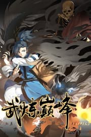 Martial Peak manga cover