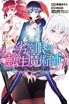 The Reincarnation Magician Of The Inferior Eyes manga cover