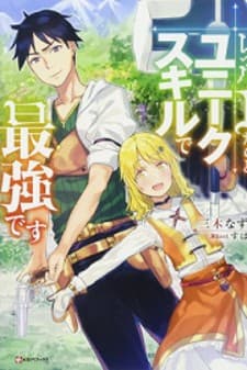 Level 1 with S-rank Drop Rate is the Strongest manga cover