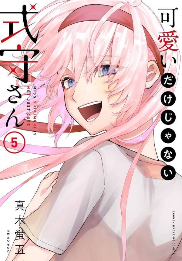 That Girl Is Not Just Cute manga cover