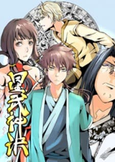 Star Martial God Technique manga cover