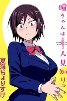 Hitomi-chan Is Shy With Strangers manga cover