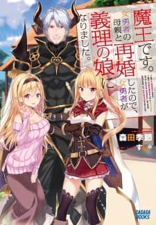 Maou desu. Onna Yuusha no Hahaoya to Saikon Shita no de, Onna Yuusha ga Giri no Musume ni Narimashita. manga cover