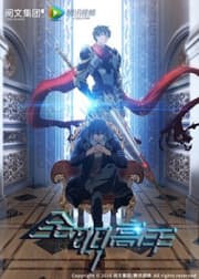Quan Zhi Gao Shou manga cover