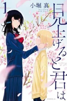 Looking Up to You manga cover