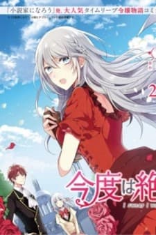I Swear I Won't Bother You Again! manga cover
