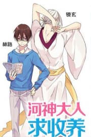 River God Seeks Adoption manga cover