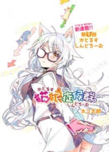 Nekomusume Shoukougun manga cover