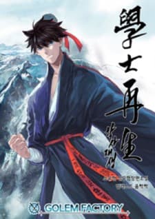 The Scholar's Reincarnation manga cover