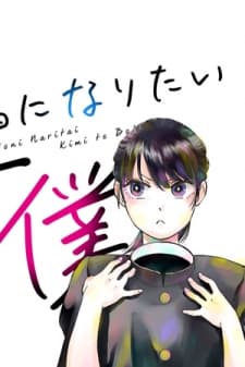 Kanojo ni Naritai Kimi to Boku manga cover