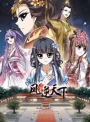 Feng Ni Tian Xia manga cover