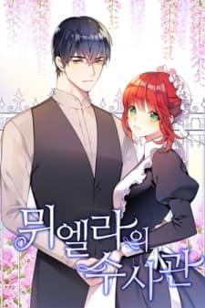 The Investigator of Mueller manga cover