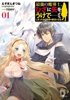 The Strongest Wizard Becomes a Countryside Guardsman After Taking an Arrow to the Knee manga cover
