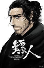 Blades of the Guardians manga cover