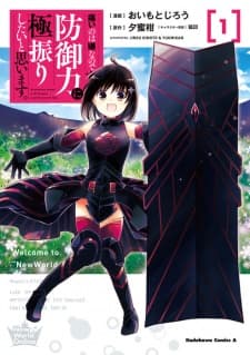 Itai no wa Iya nano de Bougyoryoku ni Kyokufuri Shitai to Omoimasu.