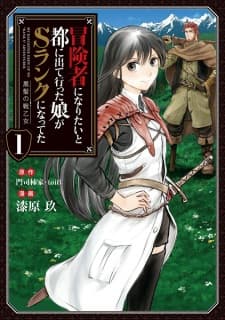 Boukensha ni Naritai to Miyako ni Deteitta Musume ga S-Rank ni Natteta manga cover