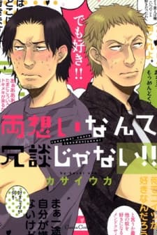 It Can't Be Mutual Love!! manga cover