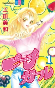 Peach Girl manga cover
