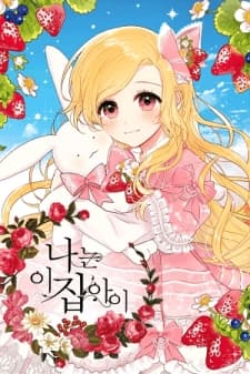 I Am a Child of This House manga cover