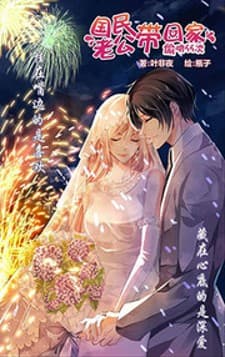 Guomin Laogong Dai Huijia manga cover