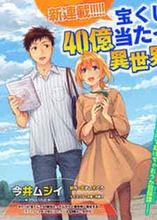 Takarakuji de 40-oku Atattandakedo Isekai ni Ijuu Suru
