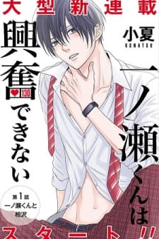 Ichinose-kun Wa Kofun Dekinai manga cover