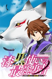 The Strongest Brave Man of the Black Wizard manga cover